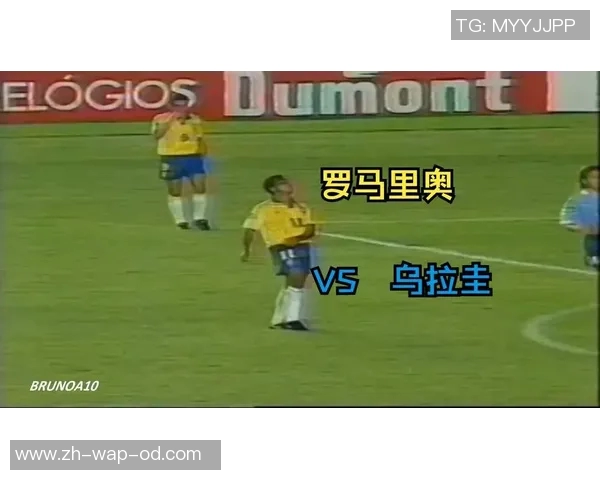 巴西与乌拉圭足球对决历史回顾与战术分析 巴西与乌拉圭足球对决历史回顾与战术分析
